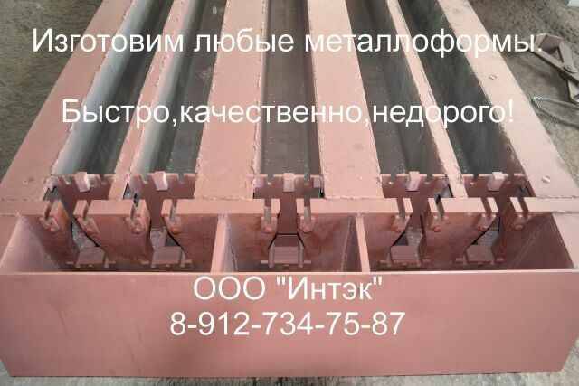Железобетонные формы для жби  — Оборудование для бизнеса — Башкортостан